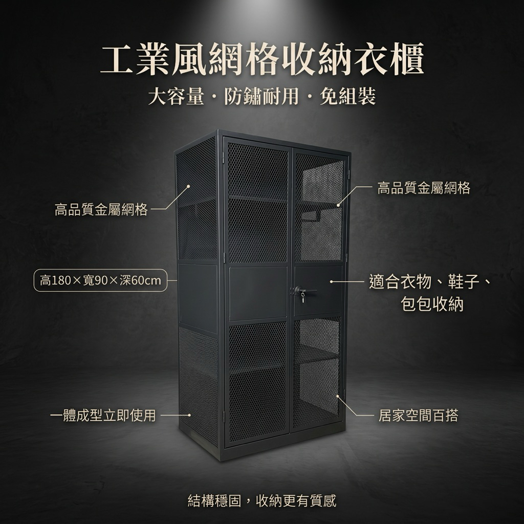 【 SHAONIANNA.TW 】工業風室內網格衣櫃｜多層收藏收納架｜鐵網置物櫃｜書籍／衣物／居家收納｜穩固耐用, , large