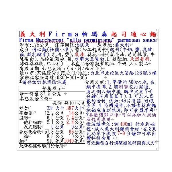 義大利Firma帕瑪森起司通心麵, , large