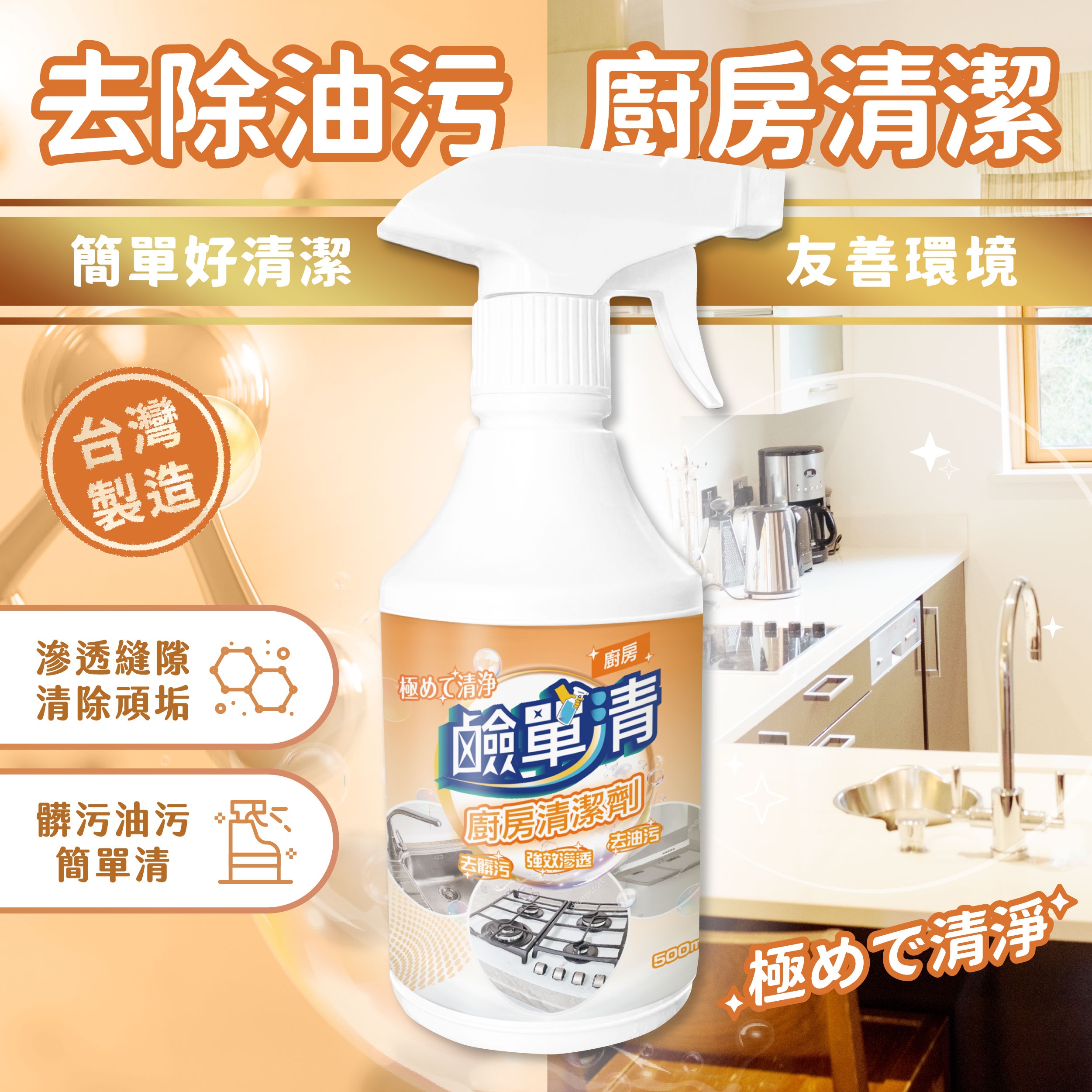 【鹼單清】廚房清潔劑, , large