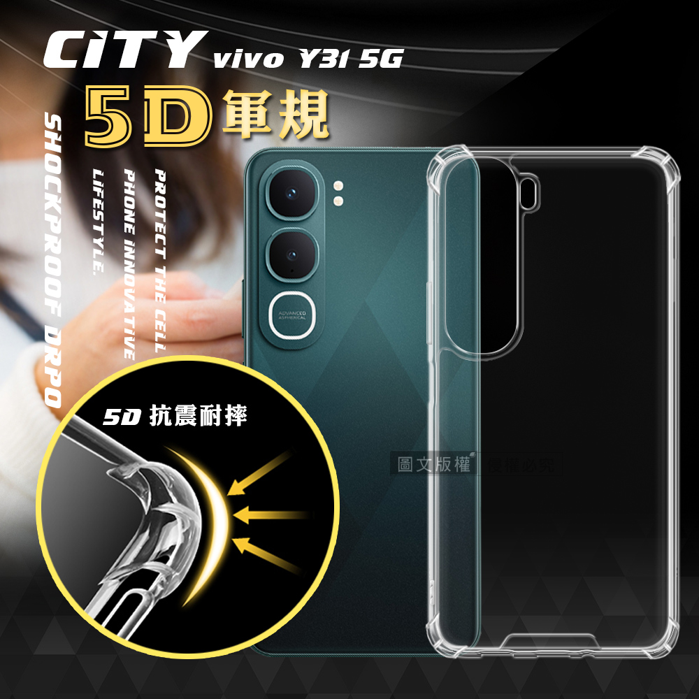 CITY戰車系列 vivo Y31 5G 5D軍規防摔氣墊殼 空壓殼 保護殼, , large