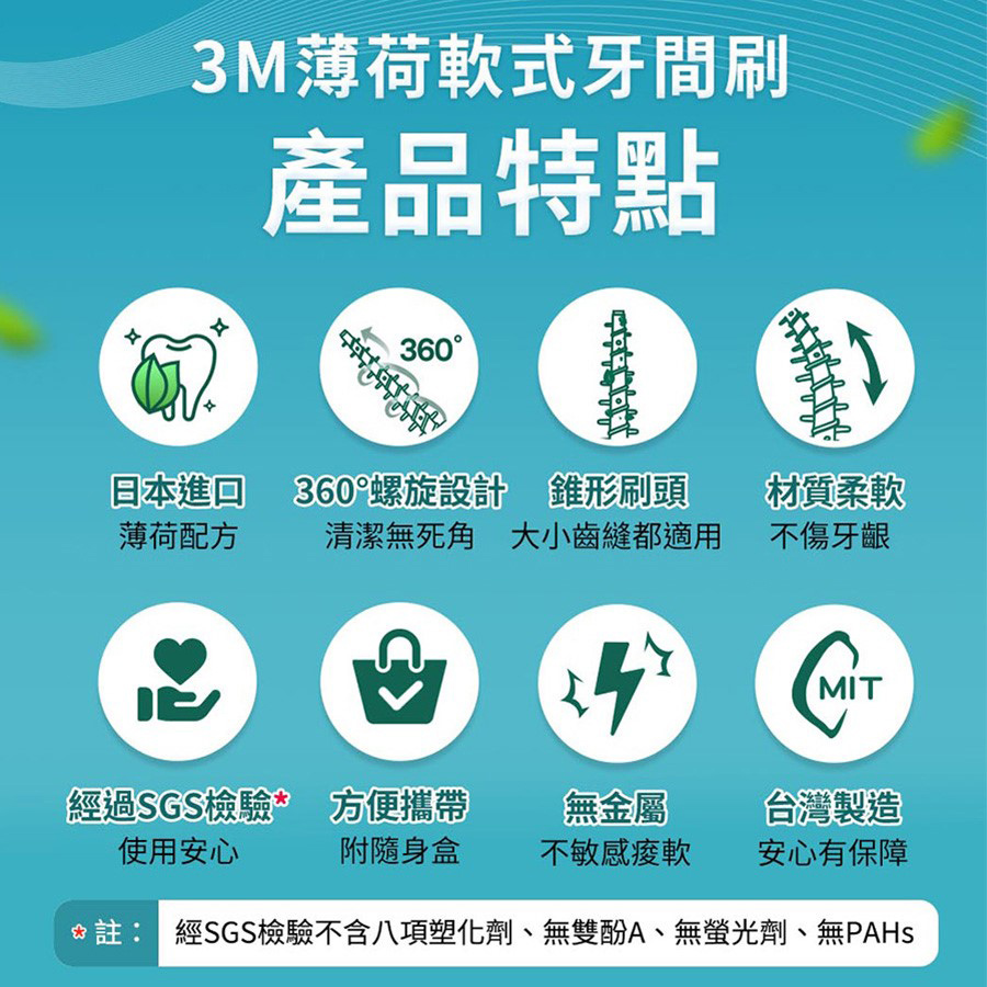 3M軟式牙間刷薄荷70入, , large