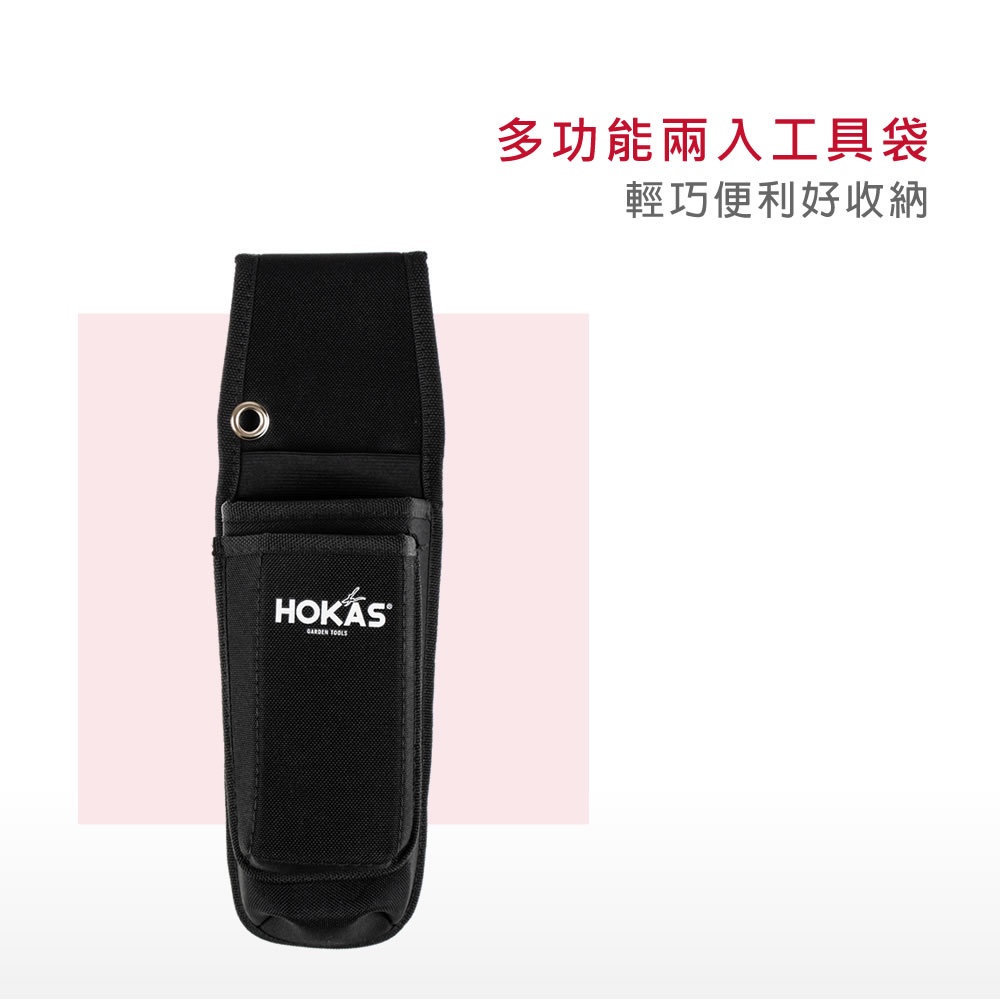 【HOKAS】S413多功能兩入工具袋 (剪定鋏 花剪 樹剪 修枝剪刀 收納套 工具袋 工具套), , large