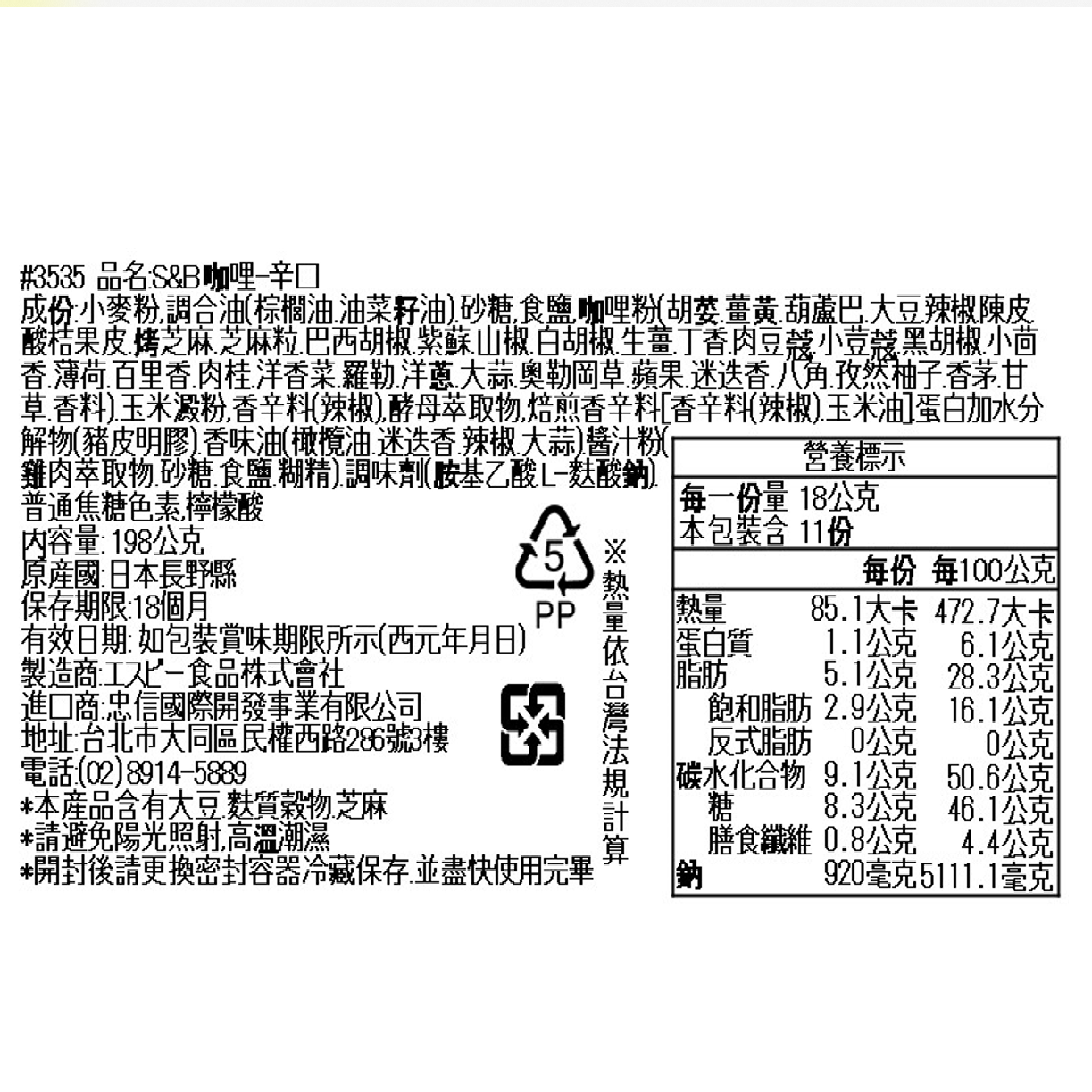 SB  Curry cubes-Heavy Spicy, , large