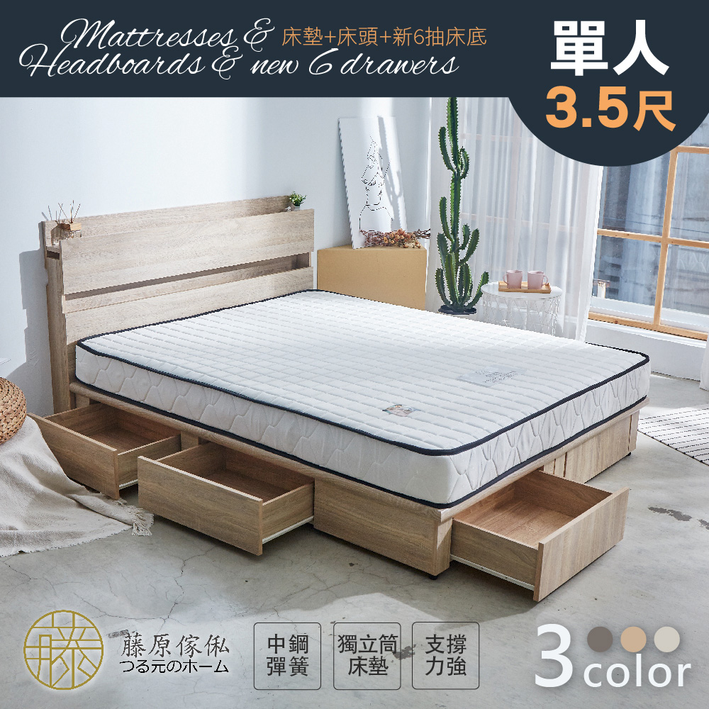 台灣製【藤原傢俬】全木芯板新6抽3件式房間組(新6抽床底+2層床頭+3M防潑水獨立筒-偏軟), , large