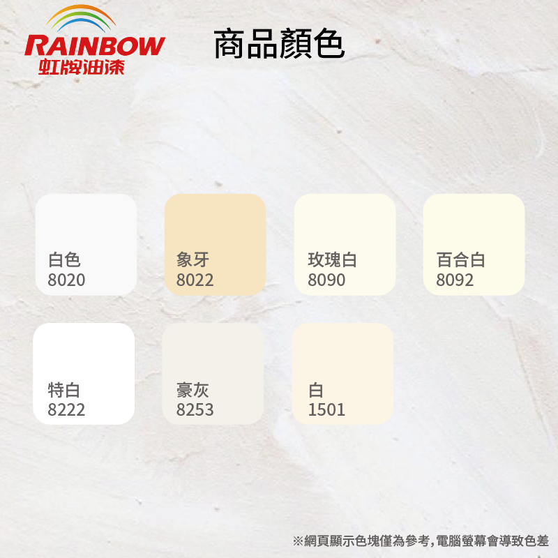 〔虹牌〕458全效乳膠漆8090玫瑰白, , large