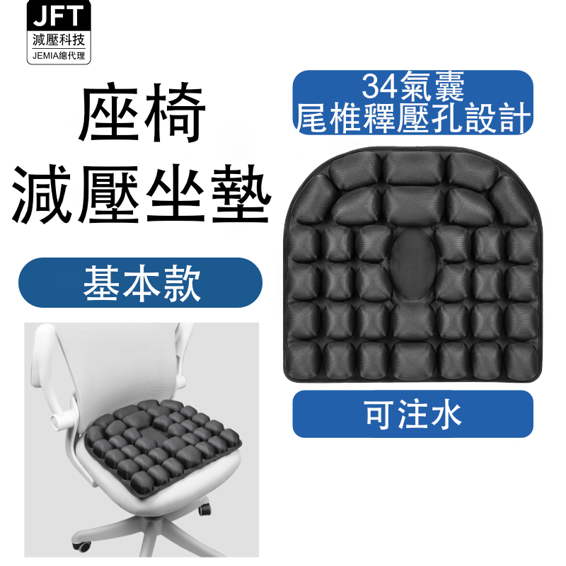 [JEMIA] JFT 減壓椅子氣囊坐墊｜34顆氣囊｜兩色可選 | 充氣充水兩用型, , large