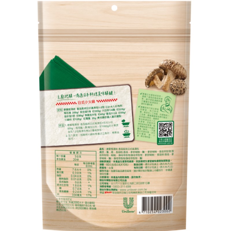 KNORR SHITAKE BOUILLON POWDER, , large