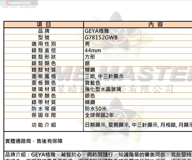 [星晴錶業]GEYA手錶,44mm,G78152GWB寶藍色錶面銀錶殼銀色精鋼錶帶款, , large