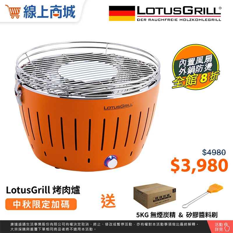 【德國LotusGrill】桌上型無煙木炭烤肉爐 支援USB供電 (G340 共6色), , large
