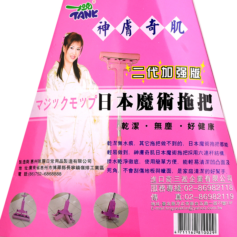 Magic Mop, , large
