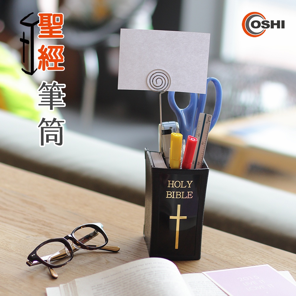 【OSHI歐士】聖經筆筒附留言夾便條紙桌上收納 分隔收納 書本造型 收納筒 收納盒 辦公室小物, , large