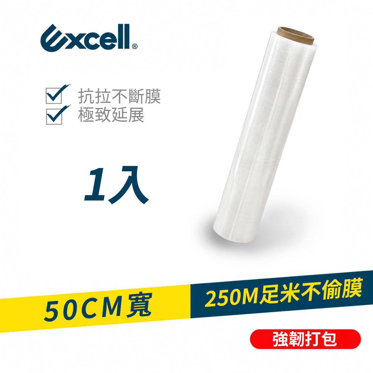 【Excell】PE伸縮膜 50cm x 250M 棧板膠膜 PE膜 拉伸膜 單卷1入組, , large