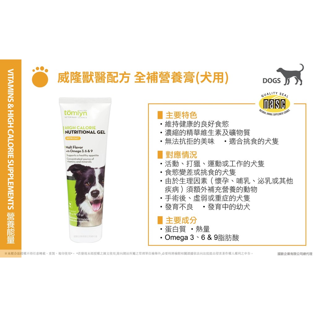 【PawHomie】法國威隆Tomlyn獸醫配方 全補營養膏(犬用), , large