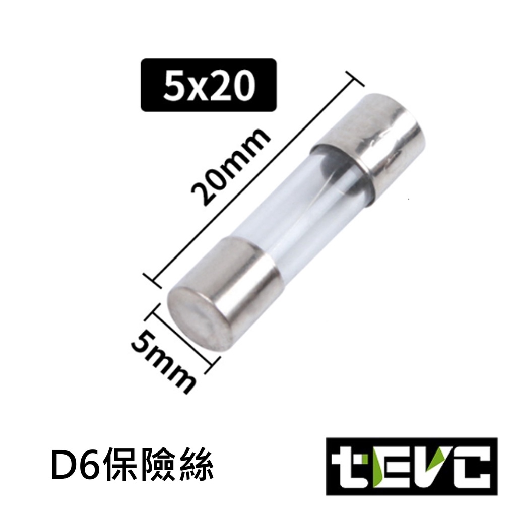 《tevc》D6 保險絲 5*20 玻璃保險管 熔斷器 玻璃保險絲 20mm 玻璃管保險絲 5x20, , large