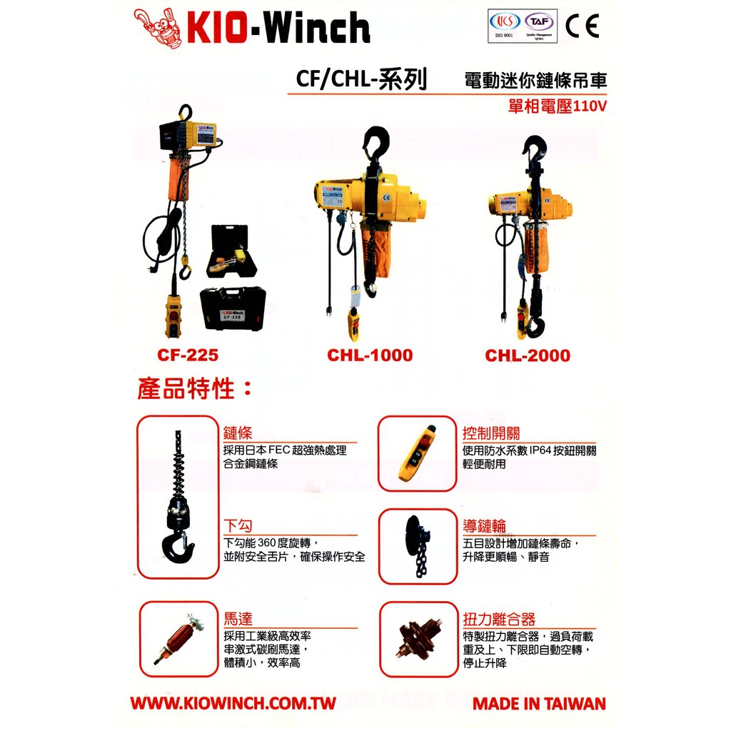 WIN五金 基業牌 110V 最輕便的鏈條電動吊車 CF-225+鏈條*5M 電動絞盤 電動鍊仔猴 手拉吊車 手搖吊車 小金剛 小吊車, , large