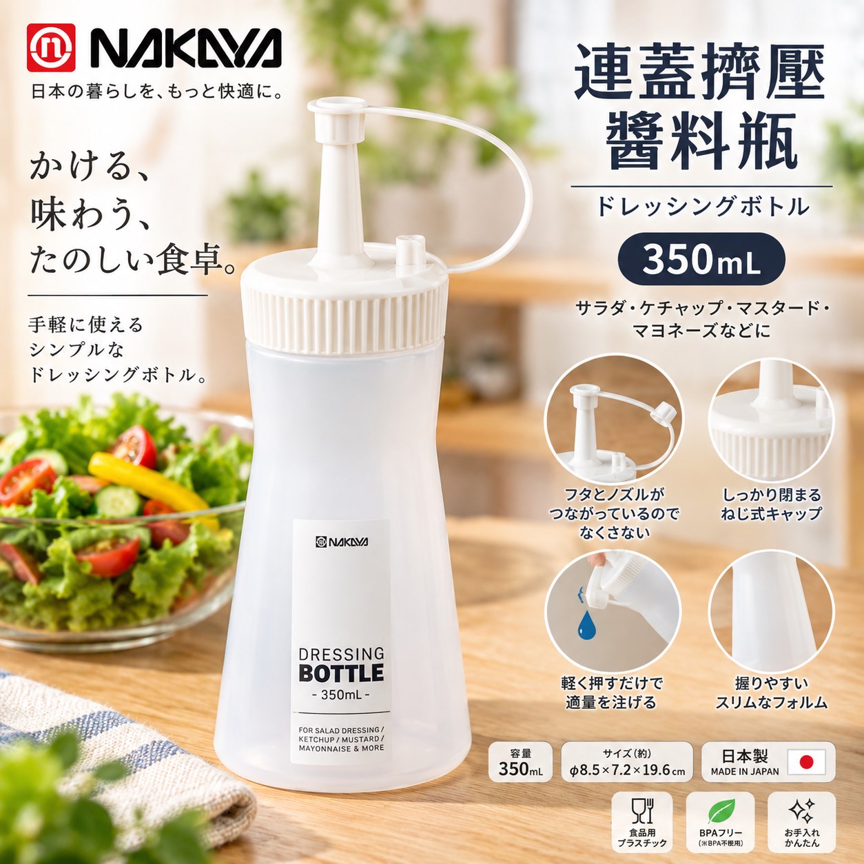 【HIYASU日安工坊】連蓋擠壓醬料瓶  350ml 白, , large