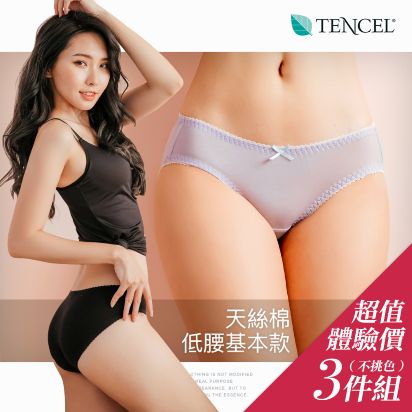 【NEONER銀離子】三件組-天絲棉低腰抗菌內褲, , large