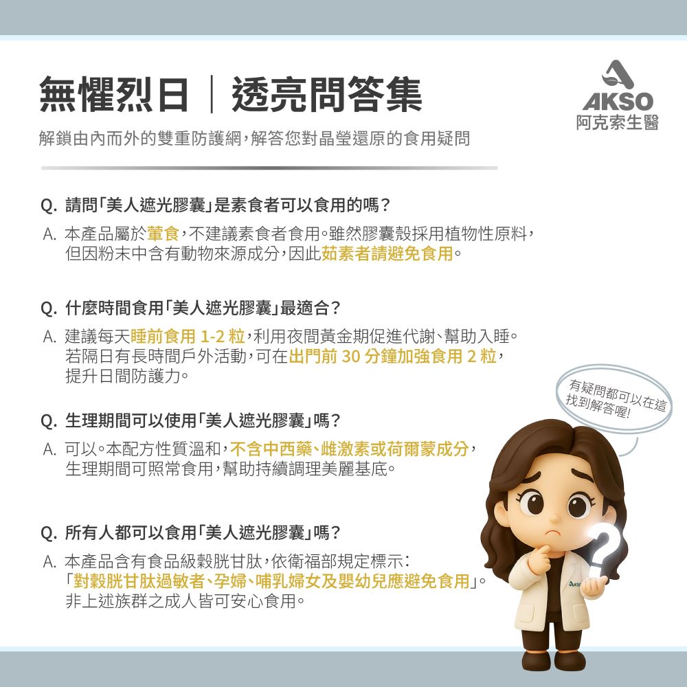 美人遮光複方膠囊 (60粒/盒), , large