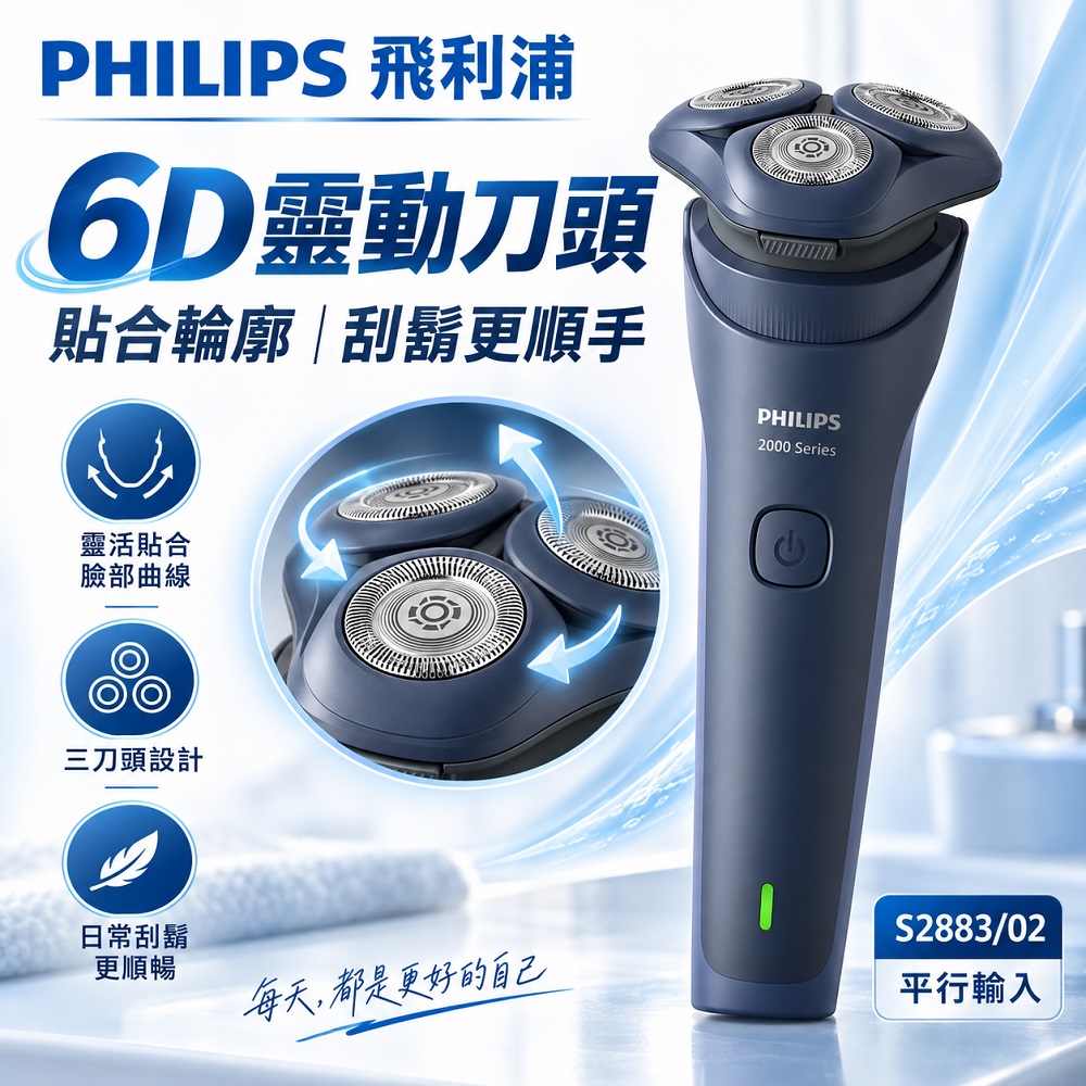 【Philips 飛利浦】6D靈動刀頭5分鐘快充乾濕兩用電動刮鬍刀 S2883/02 IPX7防水 買就送CME-SK500, , large