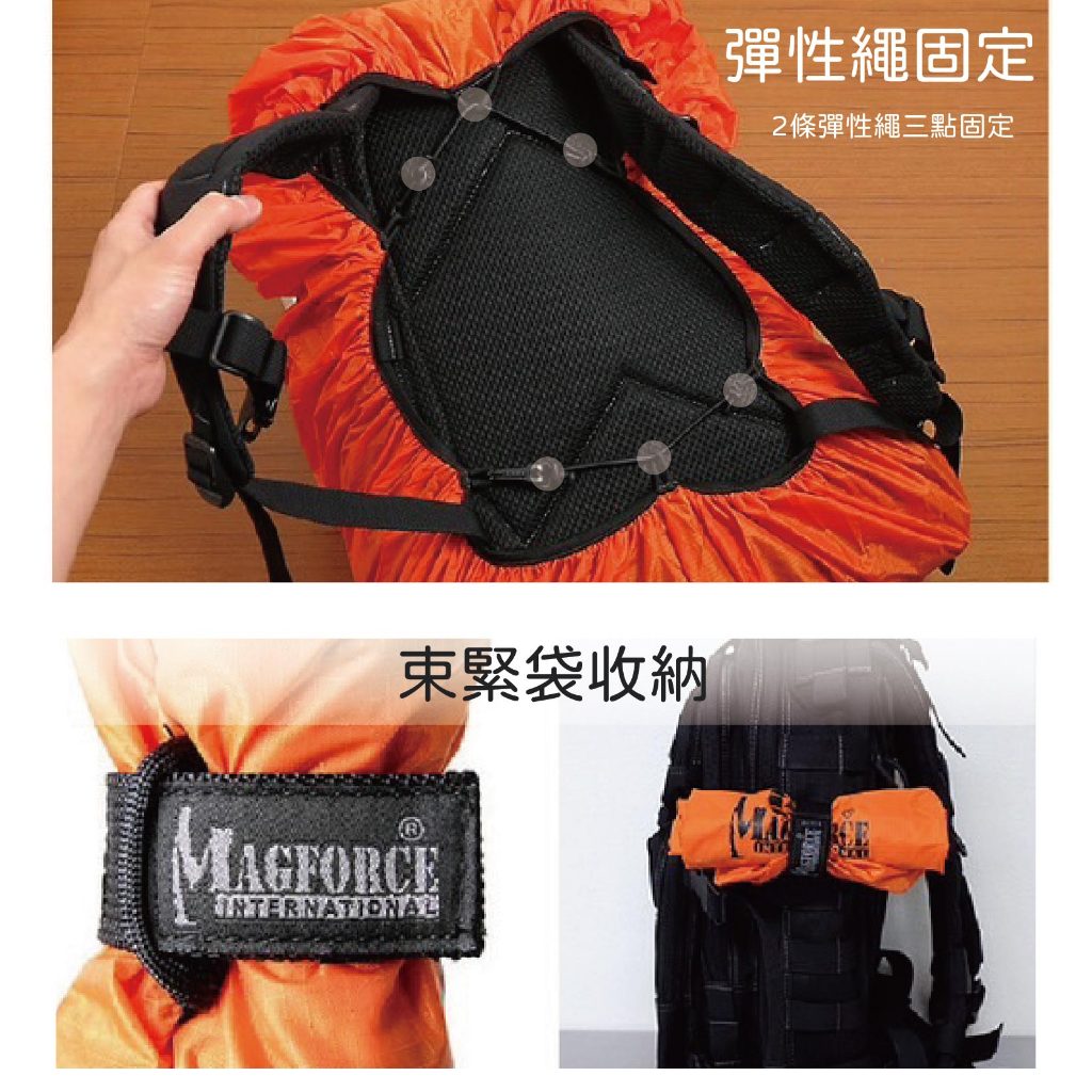 【MAGFORCE】馬蓋先外掛式背包防雨罩【L號 橘色】 背包雨罩 防雨罩 背包防塵罩 背包雨衣, , large