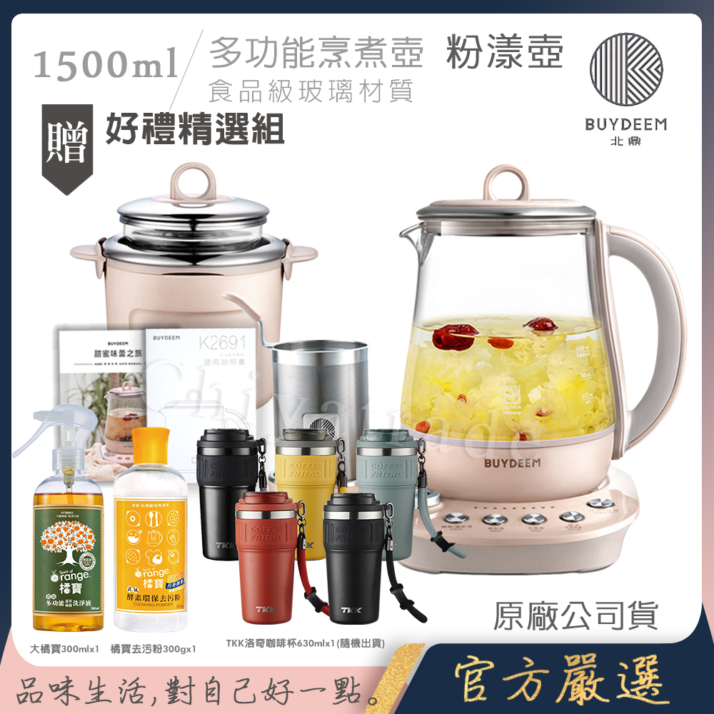 【BUYDEEM北鼎】頂級多功能美顏烹煮壺 燉煮壺 快煮壺 1500ml-粉漾壺 K2691 贈好禮(大橘寶300ml+橘寶去污粉300g+TKK洛奇陶瓷噴塗咖啡杯630ml-隨機), , large