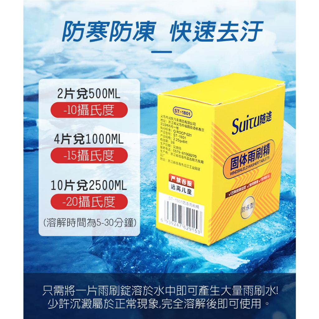 Suitu隨途 固體雨刷精(雨刷錠) 雨刷精, , large