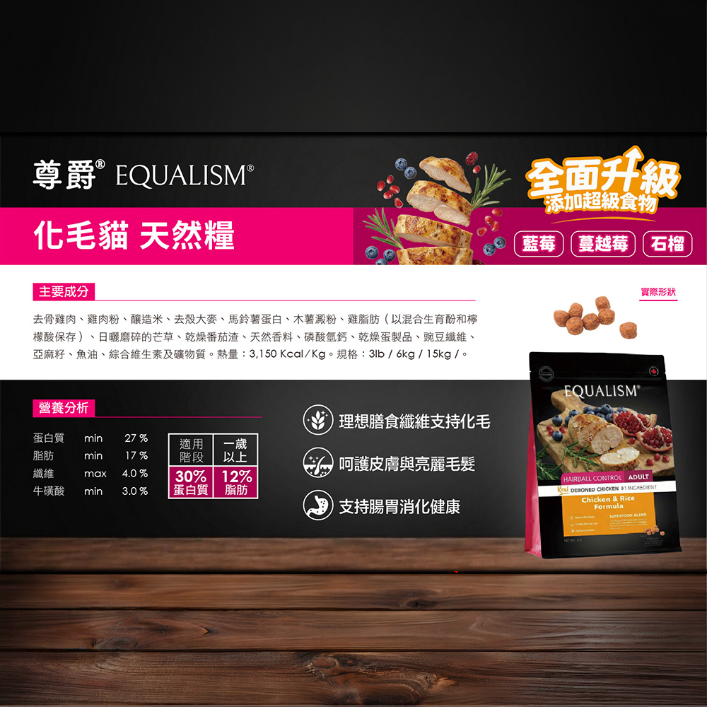 【艾寵聯萌】尊爵 化毛貓 機能天然糧3LB 6kg 15kg（成貓化毛飼料 去骨雞肉配方 化毛排毛球 腸胃保健亮毛貓糧）, , large