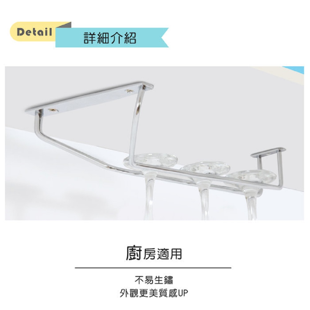 【HomeMax】單排高腳杯架/304不鏽鋼/37cm/紅酒杯架/收納/廚房 ●台灣製造●＜D23001＞, , large