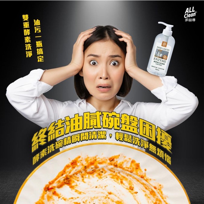 【多益得】ALL Clean酵素每日洗碗精(無香.茶樹)500ml按壓/補充瓶/, , large