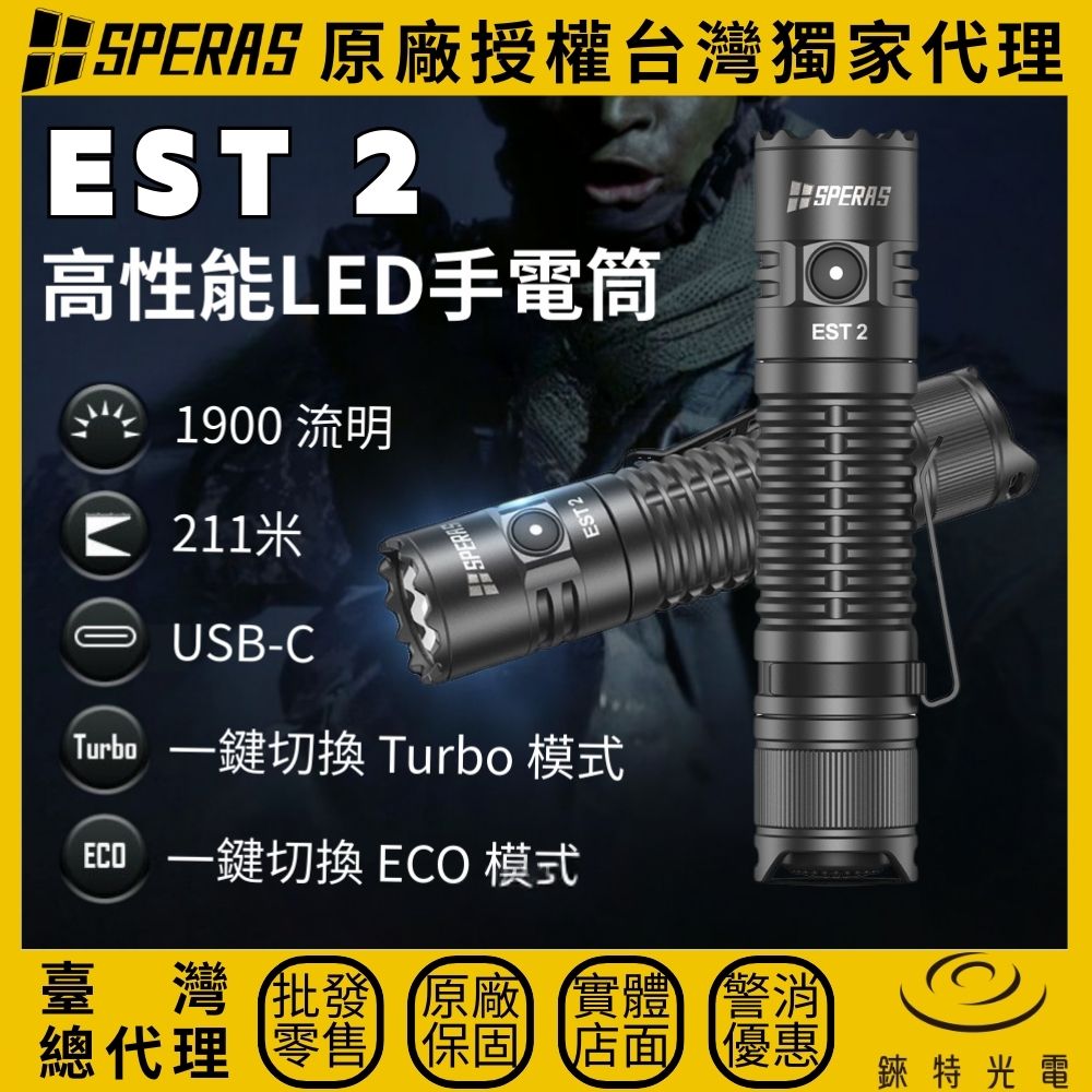 【錸特光電】SPERAS EST 2 戰術手電筒, , large