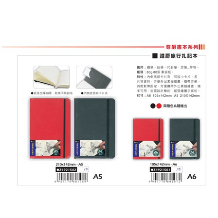 普思AP 遵爵旅行札記本(多款)A5 Z4921502, , large