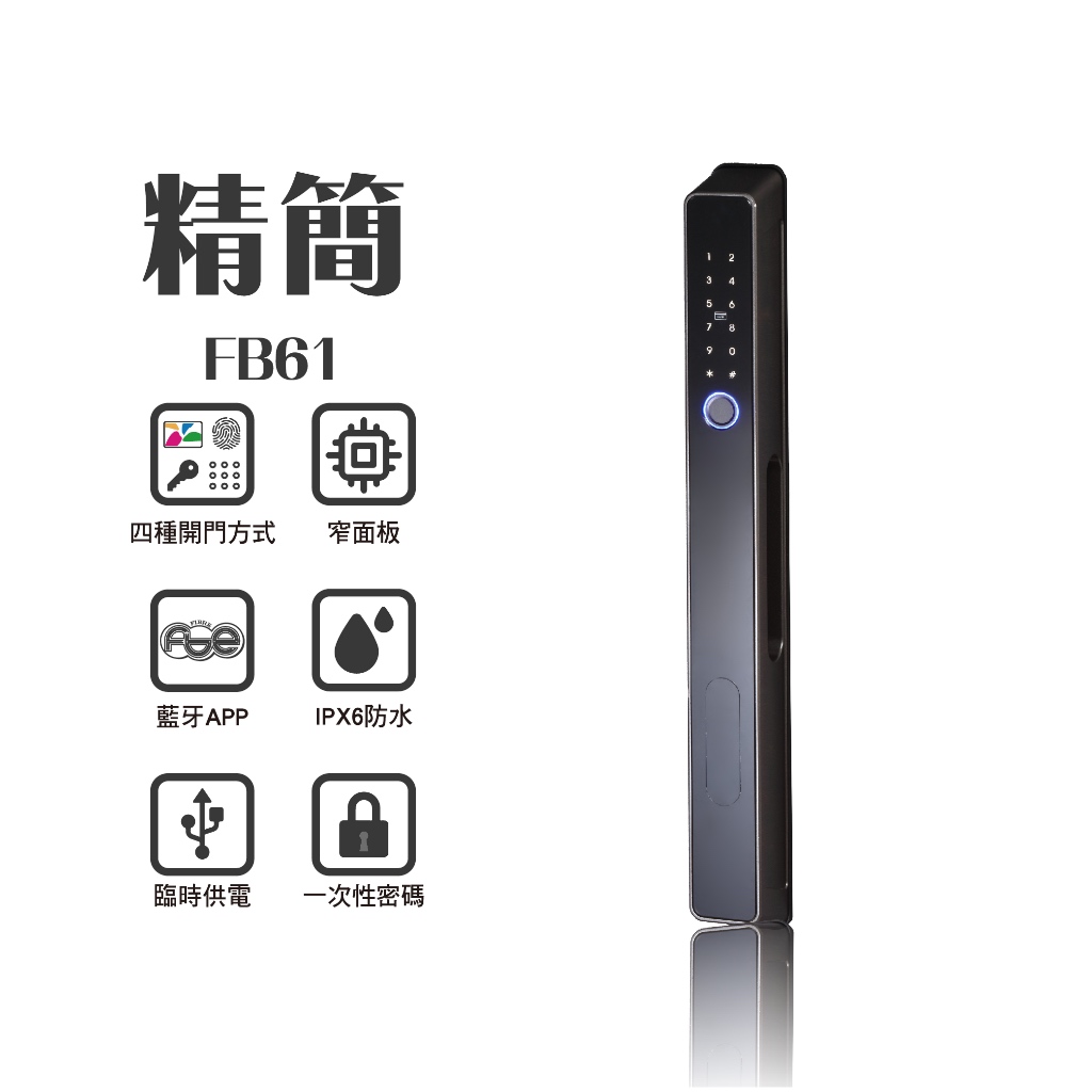【FIBRE琺博 FB61X精簡 35勾】藍牙APP/指紋/感應卡片/密碼/鑰匙智慧推拉電子門鎖(附基本安裝), , large
