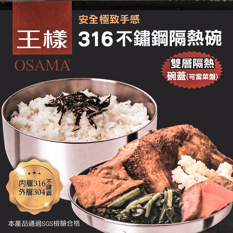 王樣316不鏽鋼隔熱碗(附蓋)-16cm-2組, , large