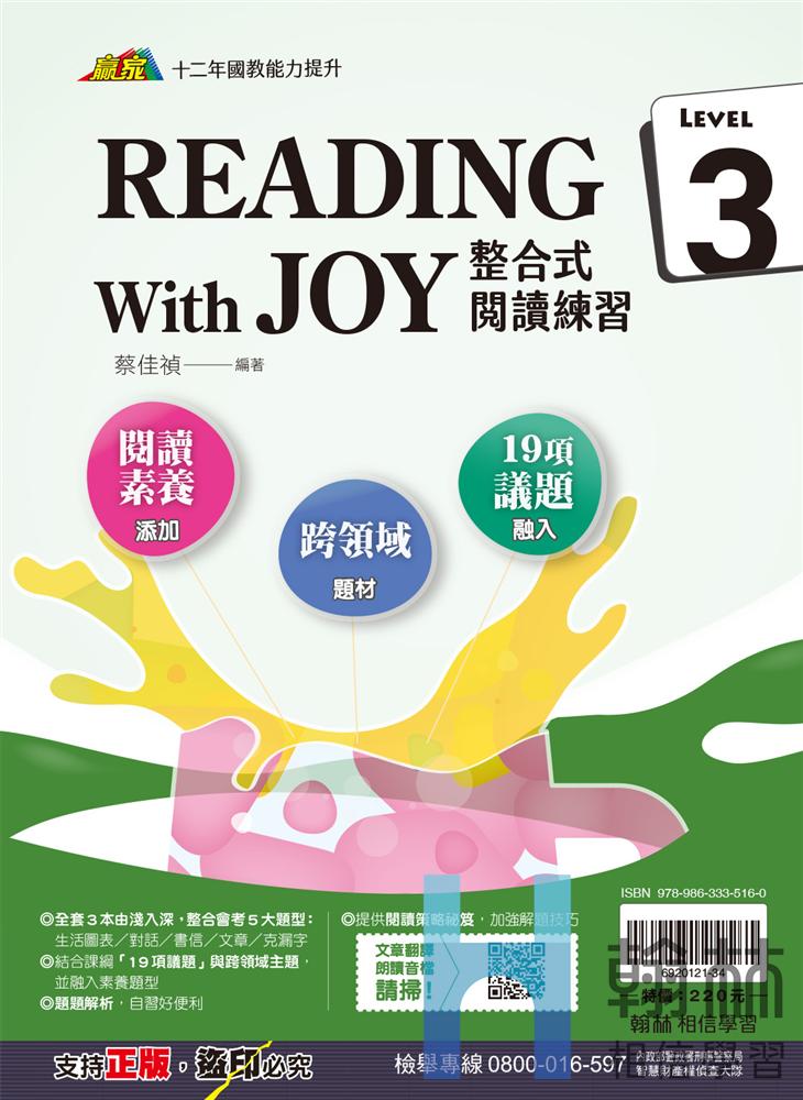 <學霸書城>翰林整合式閱讀3, , large