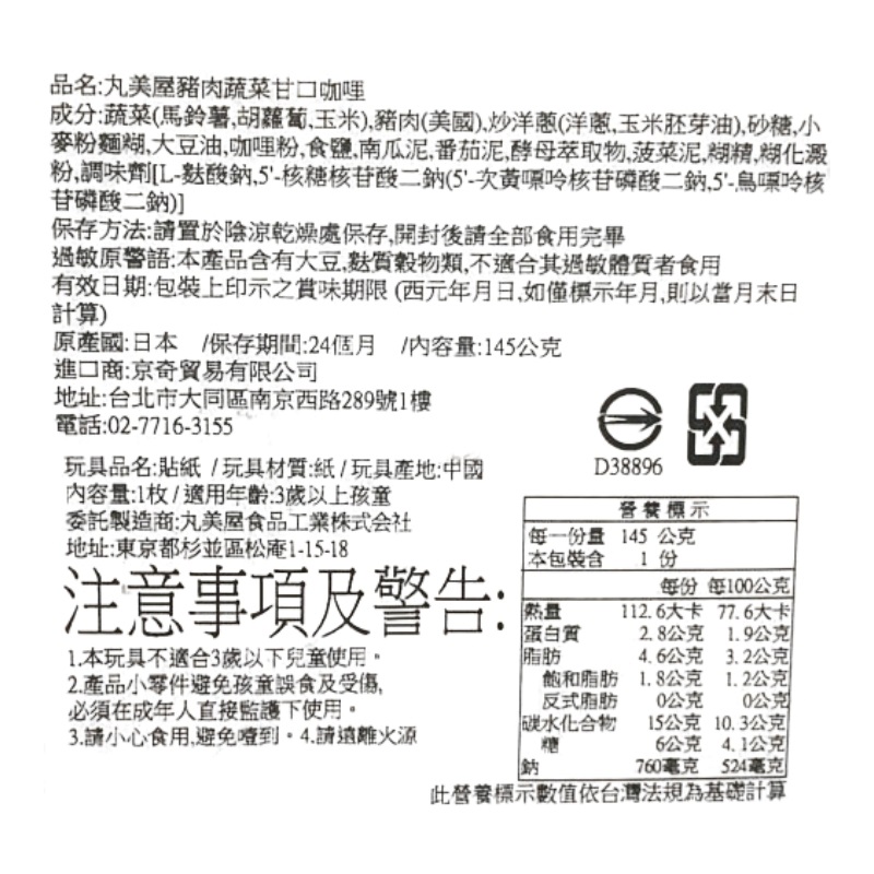 丸美屋豬肉蔬菜甘口咖哩(塔麻可吉電子雞), , large