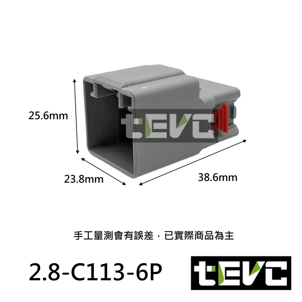 《tevc》2.8 C113 6P 接頭 插頭 汽車 尾燈 Fiesta MK7 改裝 LED 福特 車燈, , large