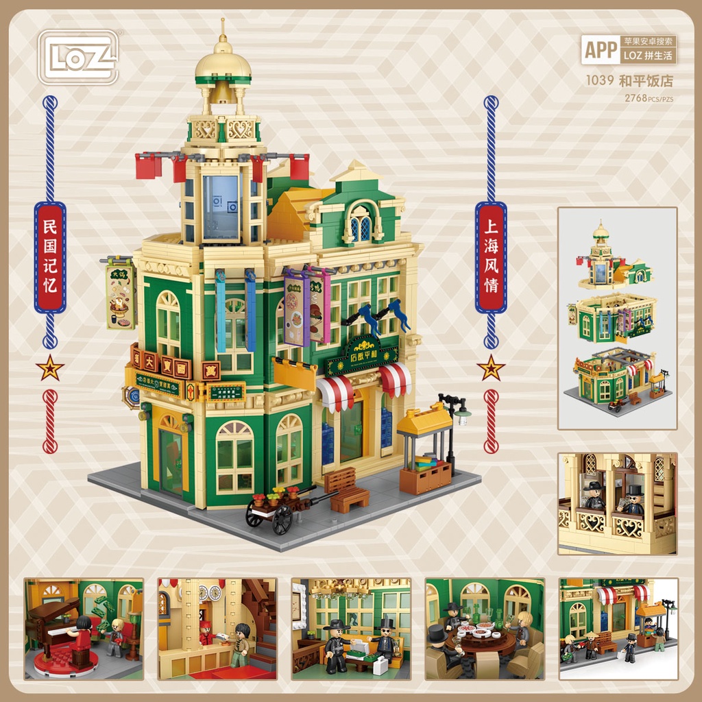LOZ微型積木民國大飯店, , large