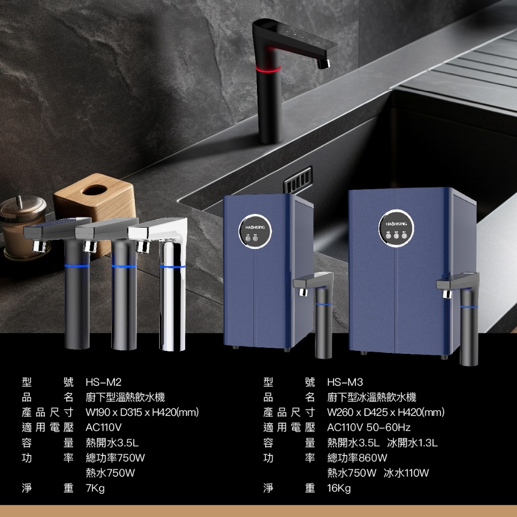 【麗水生活】廚事寶 kitchenpro HS-M2 廚下溫熱UV觸控飲水機 廚下設備 廚下飲水機 淨水 過濾設備, , large