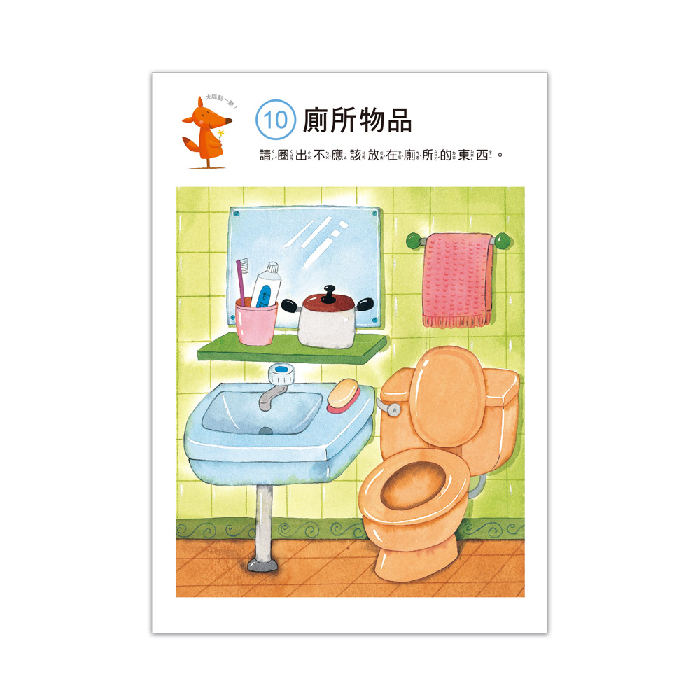 [風車圖書] 啟動學習腦．我的第一本動腦遊戲書：3歲益智遊戲, , large