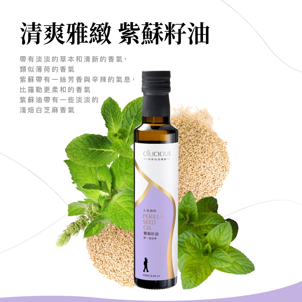 [人良油坊]第一道初榨紫蘇籽油250ml 暖韻橘 (良食油選┃送禮首選), , large