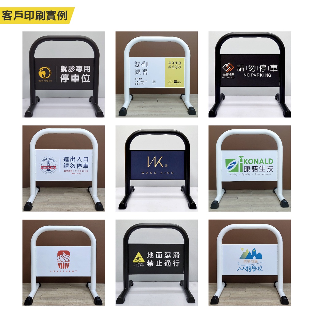 單台-鍍鋅烤漆可客製印刷小拒馬 (霧黑/亮白) 禁止停車 請勿停車 路障 禁止通行 禁止違停 門檔 請通道 台灣製造, , large