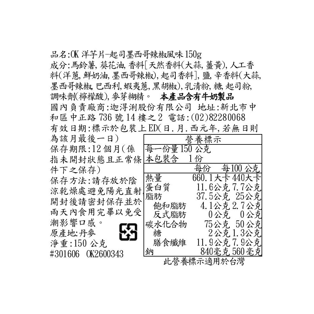 OK洋芋片_起司墨西哥辣椒風味, , large