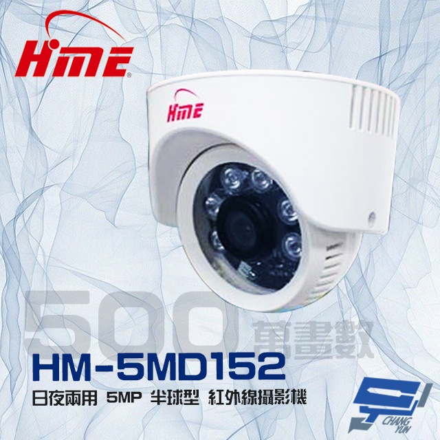 昌運監視器 環名 HM-5MD152 500萬 5MP 日夜兩用 紅外線彩色半球型攝影機, , large