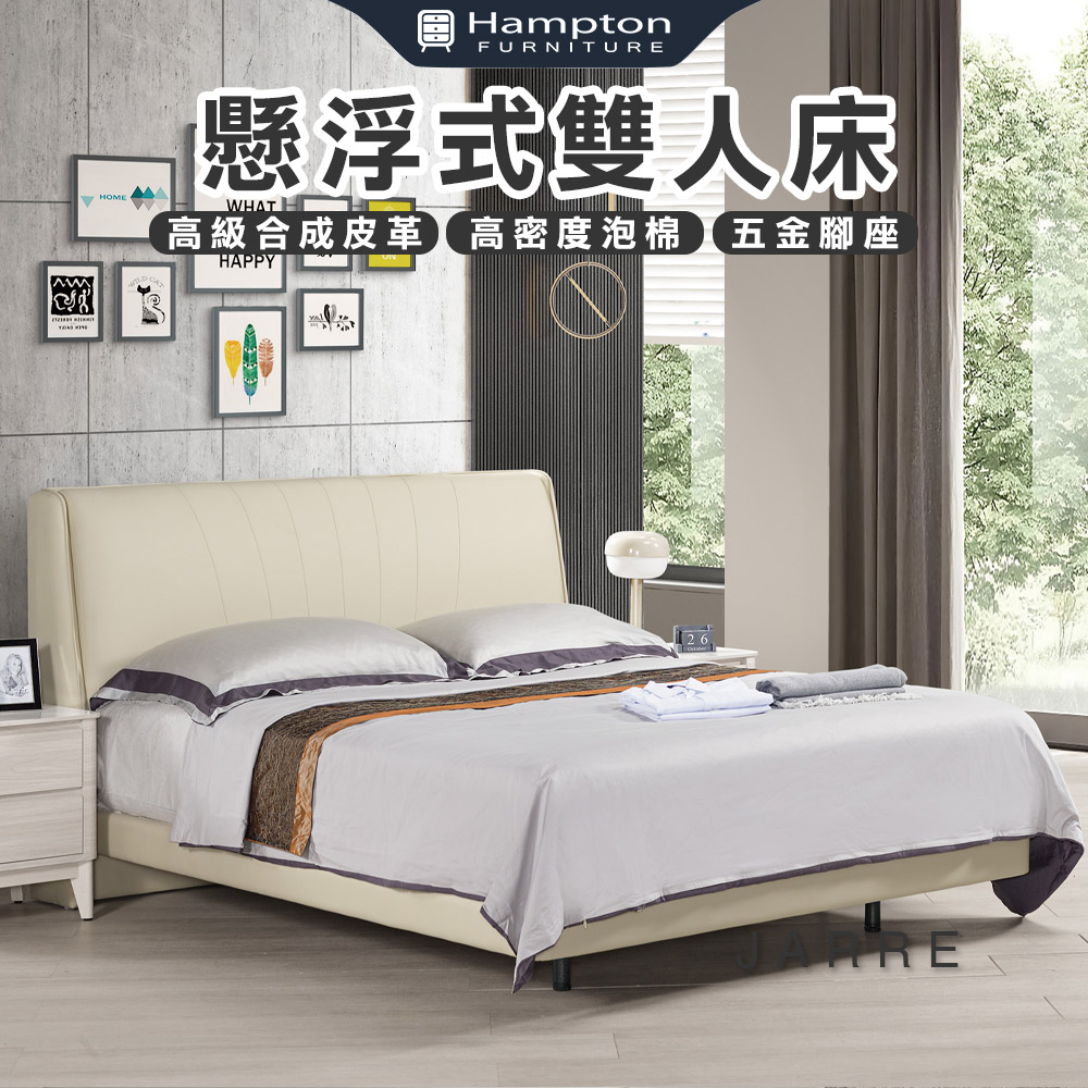 【Hampton 漢汀堡】亞而6尺懸浮式雙人床, , large