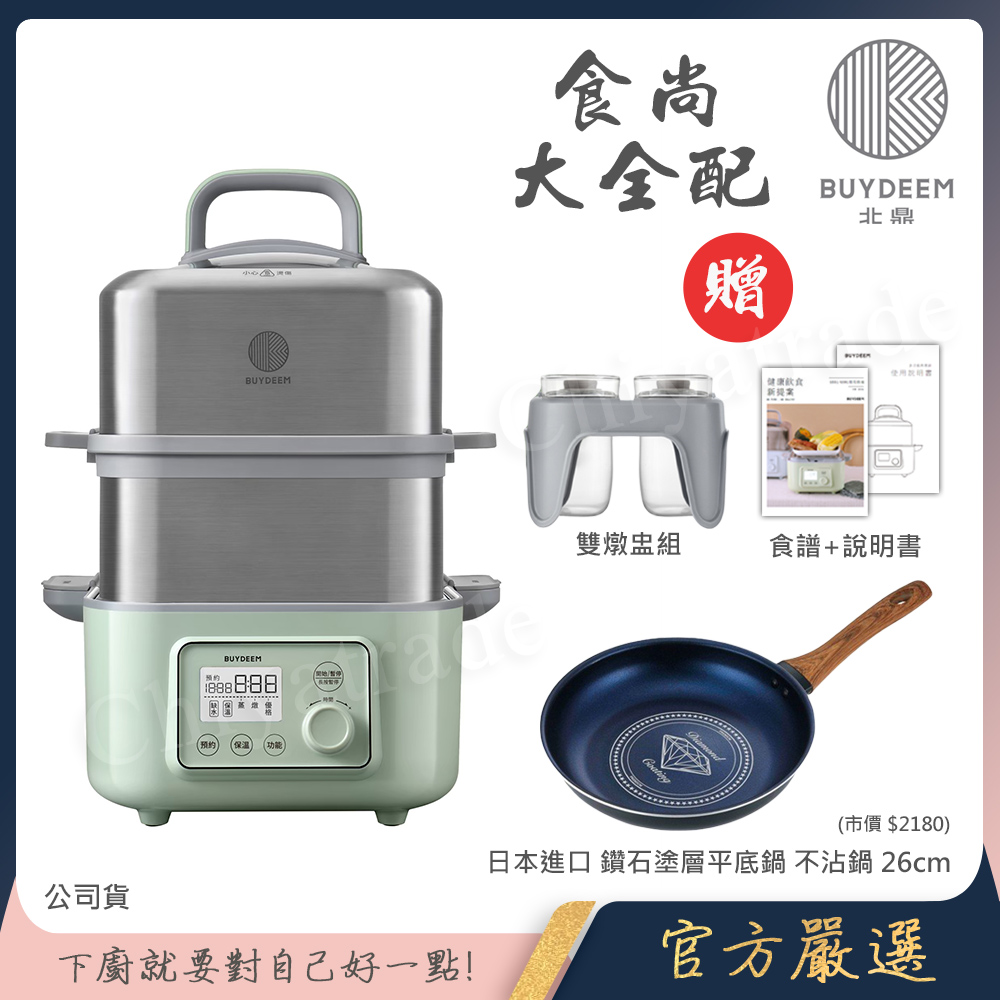 【BUYDEEM北鼎】多功能養生 雙層蒸煮鍋 蒸燉鍋 燉煮鍋 雙燉盅 全配 G561-贈好禮(日本進口-鑽石塗層不沾鍋26cm), , large