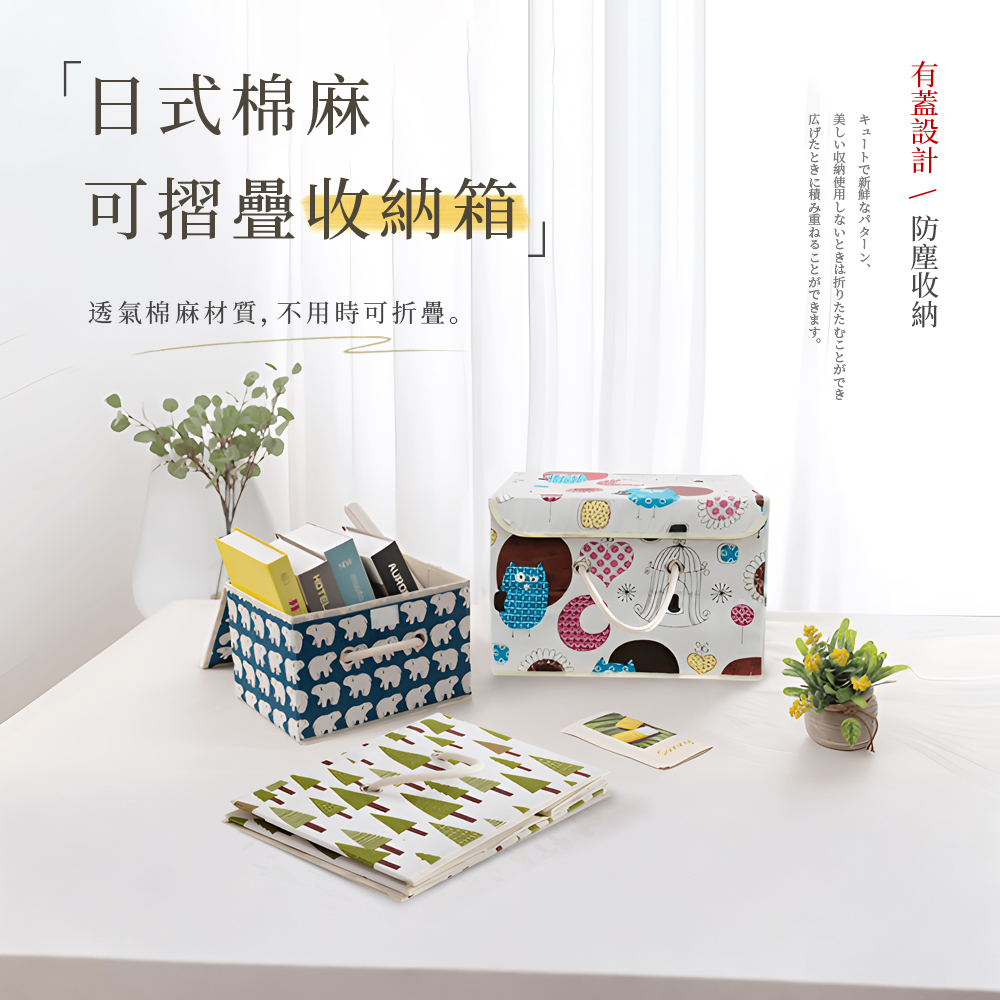 【上手家居】日式棉麻收納盒-貓頭鷹(收納箱/折疊收納箱/衣服收納/衣服收納箱/棉麻收納箱/布藝收納箱), , large