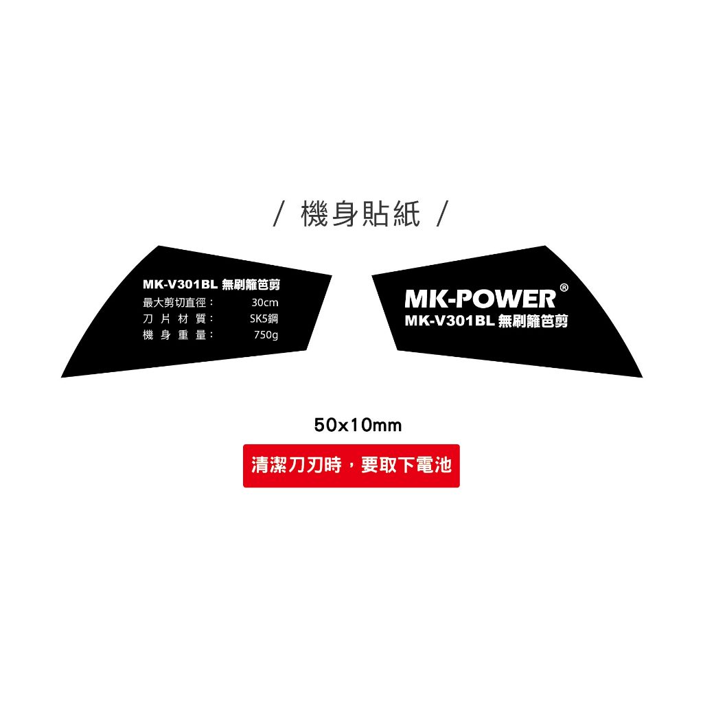 WIN五金 台灣品牌MK-POWER 18V 無刷充電式籬笆剪 <MK-301BL+4.0電池組>  籬笆樹剪 樹枝剪 剪枝機 直上牧田, , large