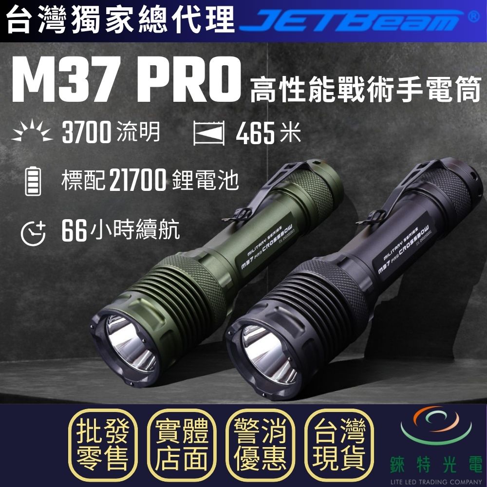 【錸特光電】JETBeam M37 PRO 高性能戰術手電筒, , large