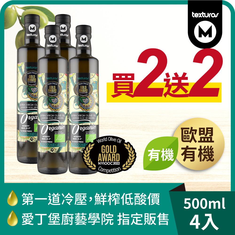 買2送2-瑪伊娜有機特級第一道冷壓橄欖油(500ml)*4入, , large