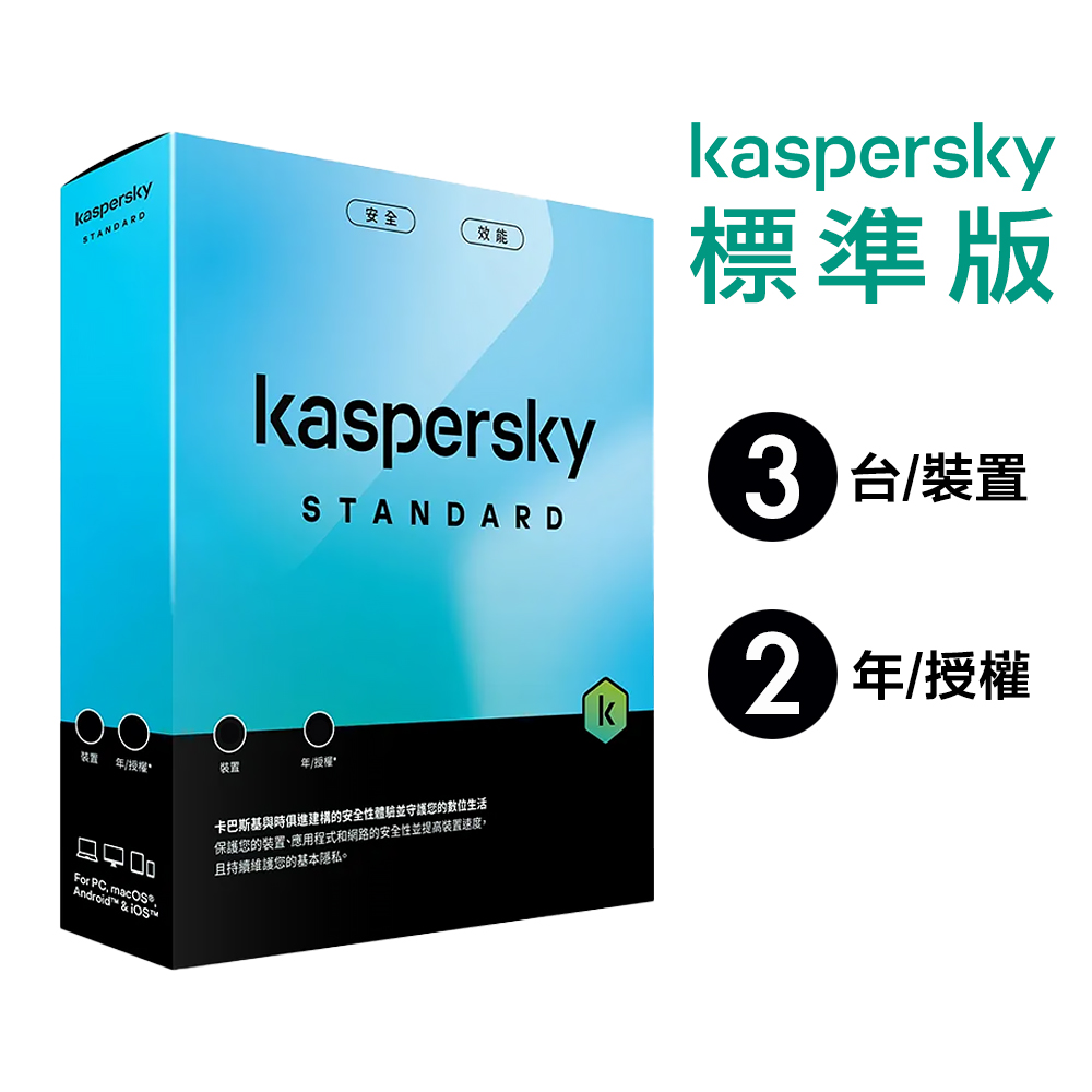 Kaspersky Standard, , large